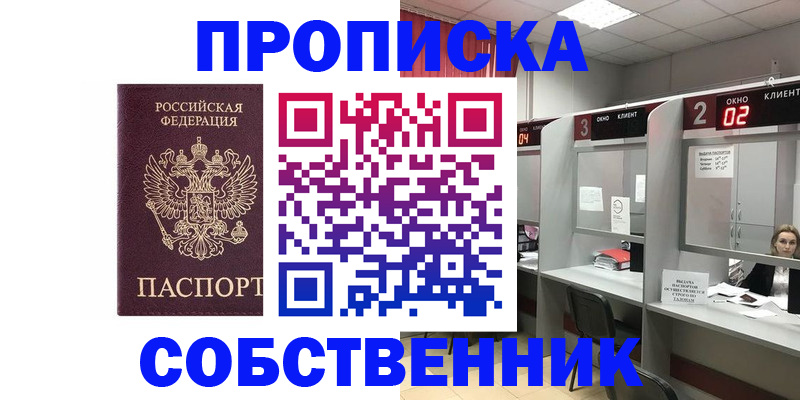 прописка штамп в Александровске
